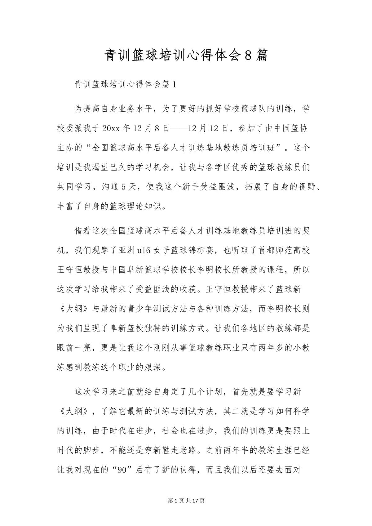 如何通过反馈分析提升篮球战术意识_0